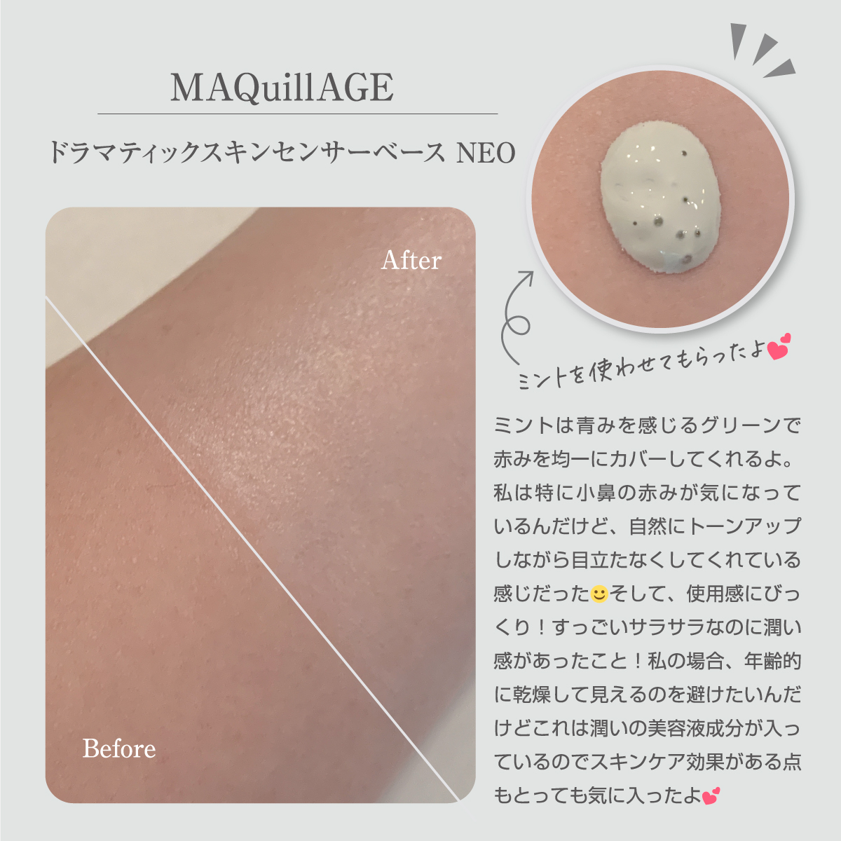 ドラマティックスキンセンサーベース NEO/マキアージュ/化粧下地を使ったクチコミ（2枚目）