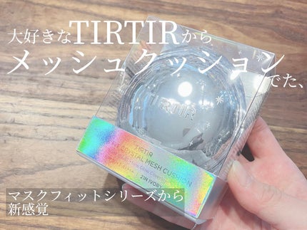 みな氏。 on LIPS 「⌇大好きなTIRTIRさんから私史上最高にお気に入りファンデ..」(1枚目)