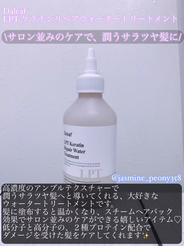 ウォータートリートメントミラクル10 200ml/moremo/洗い流すヘアトリートメントを使ったクチコミ（3枚目）