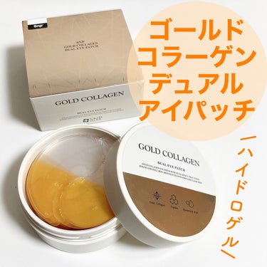 GOLD COLLAGEN DUAL EYE PATCH/SNP/アイケア・アイクリームを使ったクチコミ（2枚目）