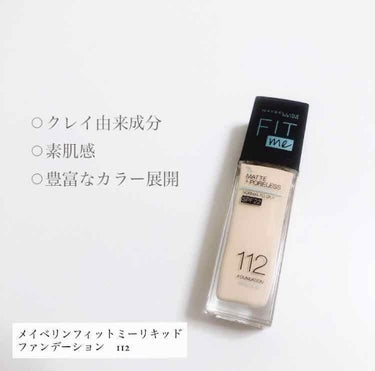 フィットミー リキッドファンデーション R/MAYBELLINE NEW YORK/リキッドファンデーションを使ったクチコミ（1枚目）