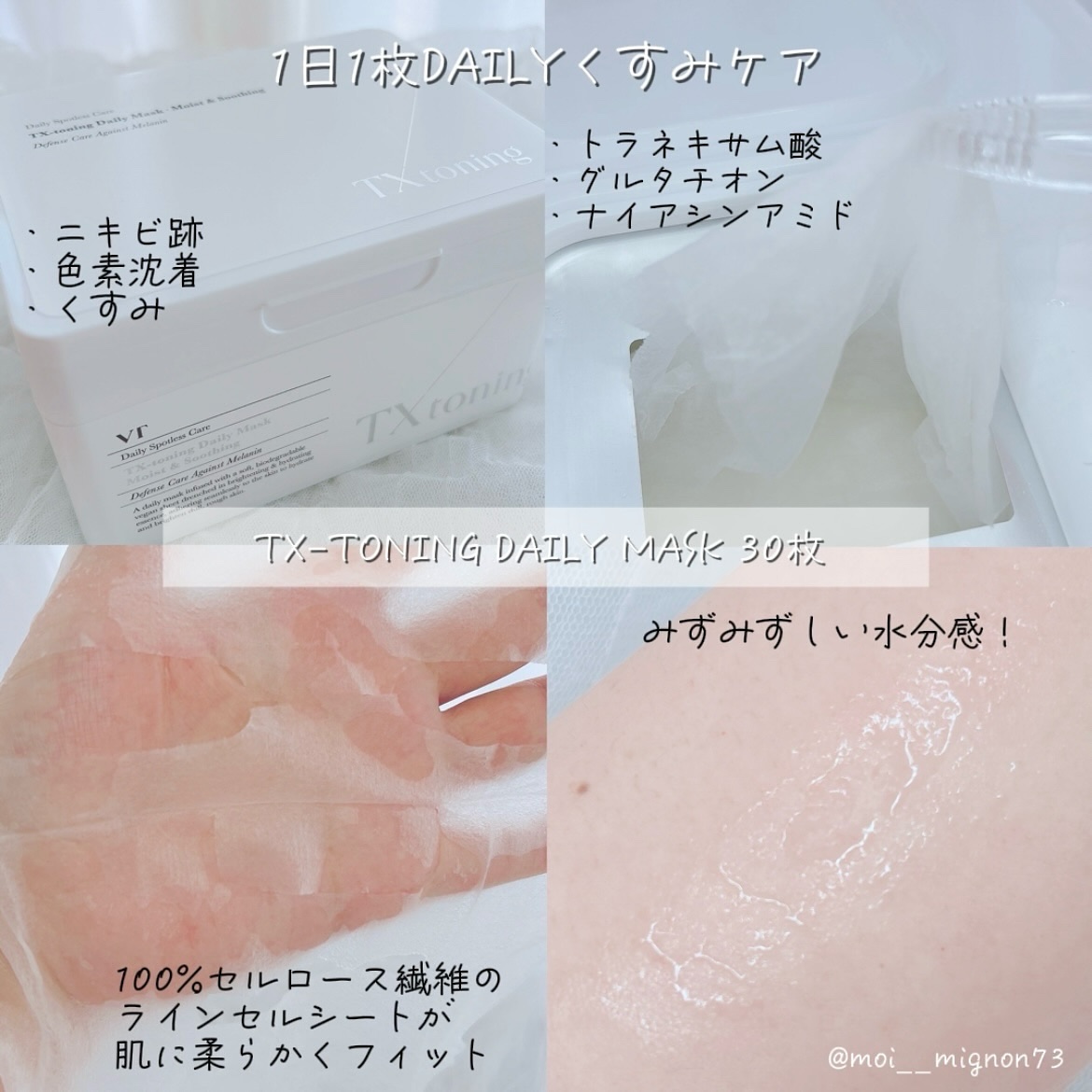 TXトーニングデイリーマスク/VT/その他スキンケアを使ったクチコミ（2枚目）