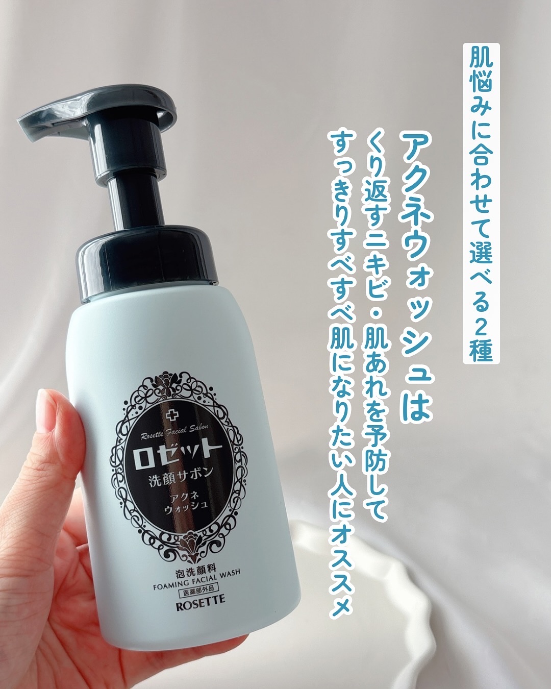 ロゼット洗顔サボン アクネウォッシュ【医薬部外品】[泡洗顔料]/ロゼット/泡洗顔を使ったクチコミ（2枚目）