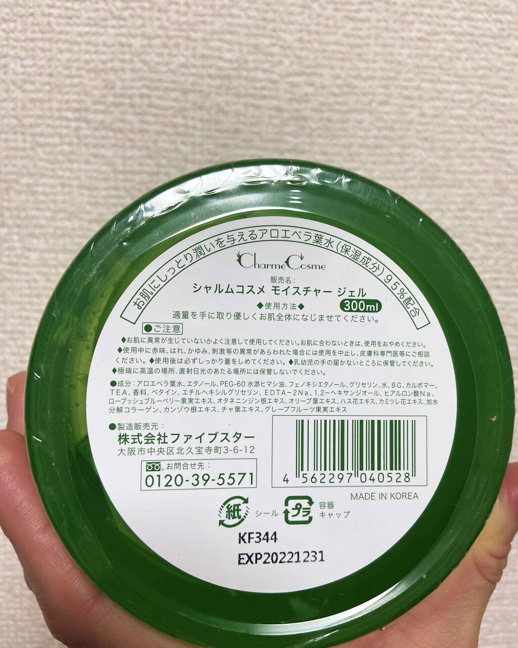 ALOE VERA/ファイブスター/ボディローションを使ったクチコミ（2枚目）