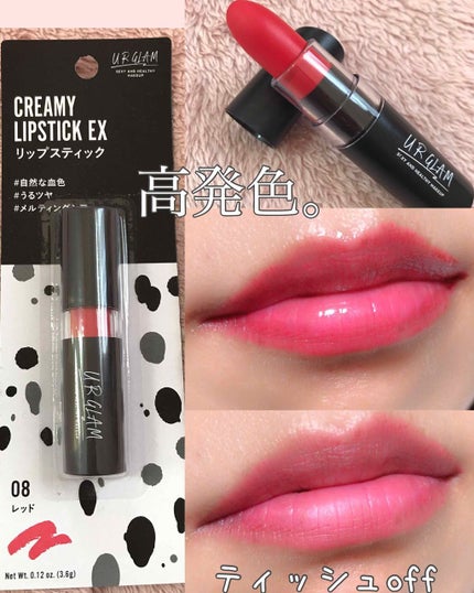 UR GLAM CREAMY LIPSTICK EX/U R GLAM/口紅を使ったクチコミ(1枚目)