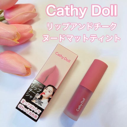 リップアンドチーク ヌードマットティント 04 スコアピンク(Score Pink)/CathyDoll/リップティントを使ったクチコミ(1枚目)