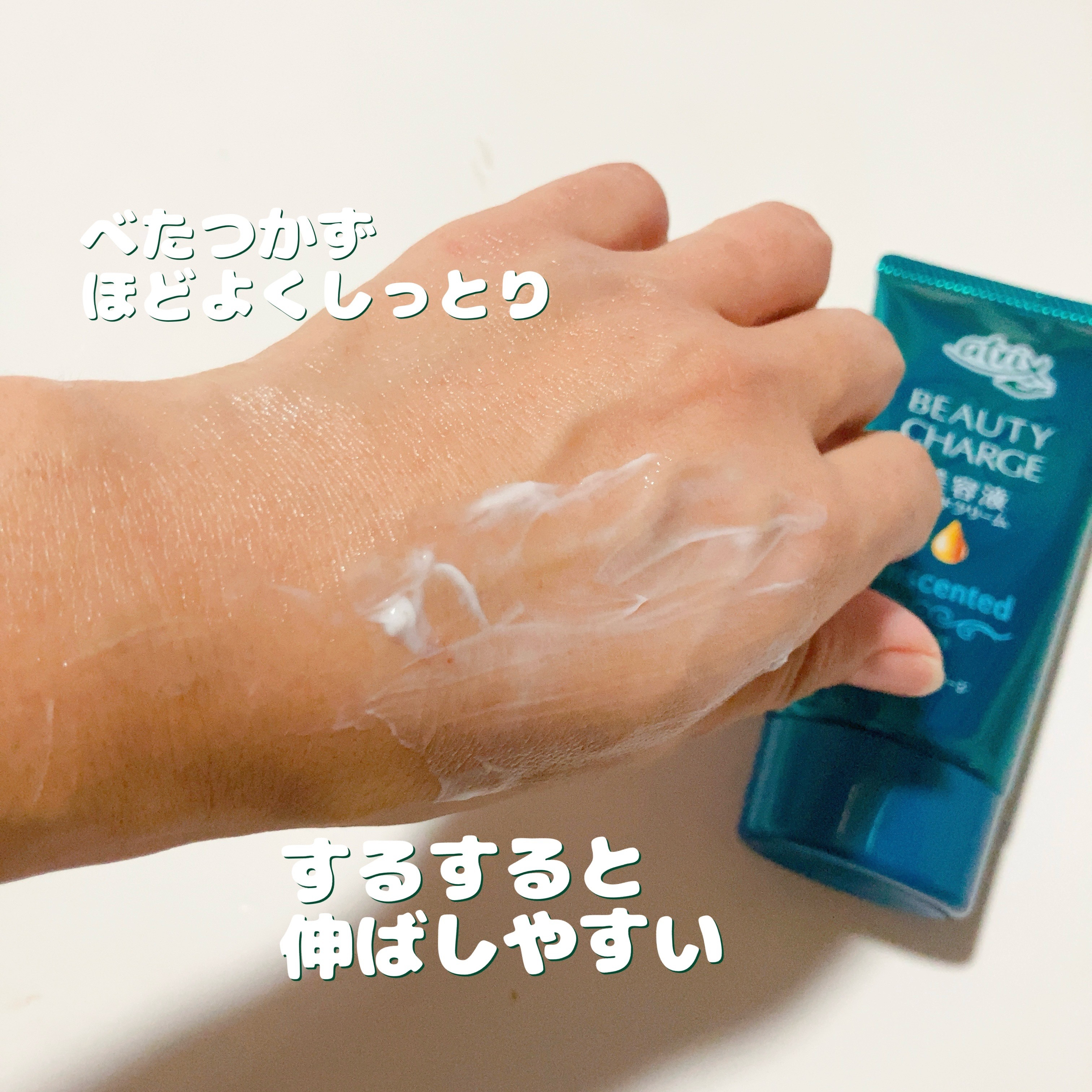 ビューティーチャージ 無香料/アトリックス/ハンドクリームを使ったクチコミ（3枚目）