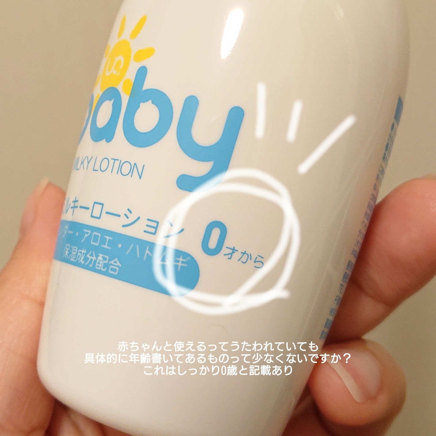 ベビーミルキーローション/UQベビー/ボディローションを使ったクチコミ(2枚目)