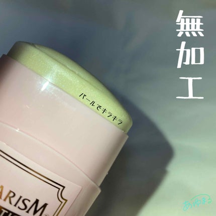 トーンアップUVスティック/AGARISM/日焼け止めスティックを使ったクチコミ(2枚目)