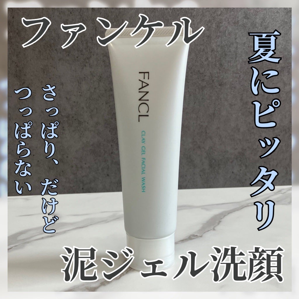 泥ジェル洗顔/ファンケル/その他洗顔料を使ったクチコミ(1枚目)