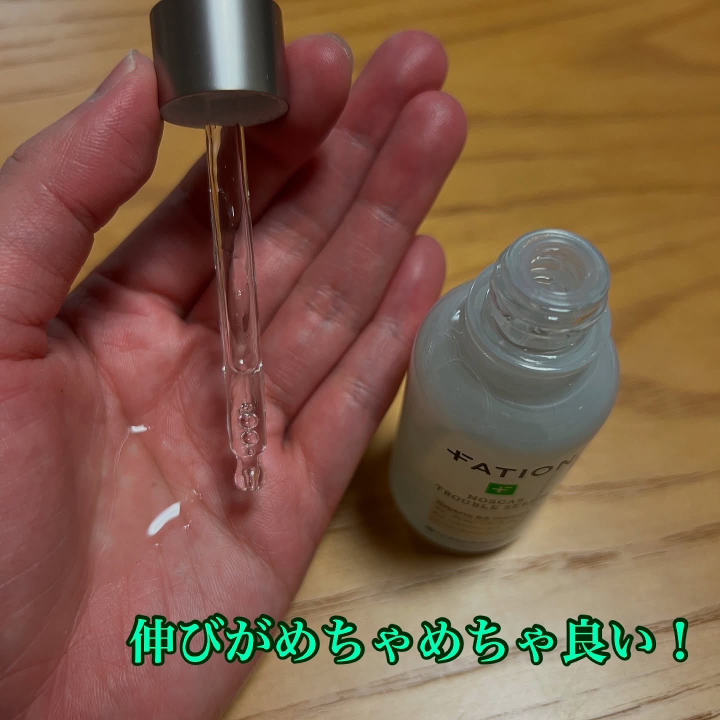 ノスカナイン トラブル セラム/FATION/美容液を使ったクチコミ（3枚目）