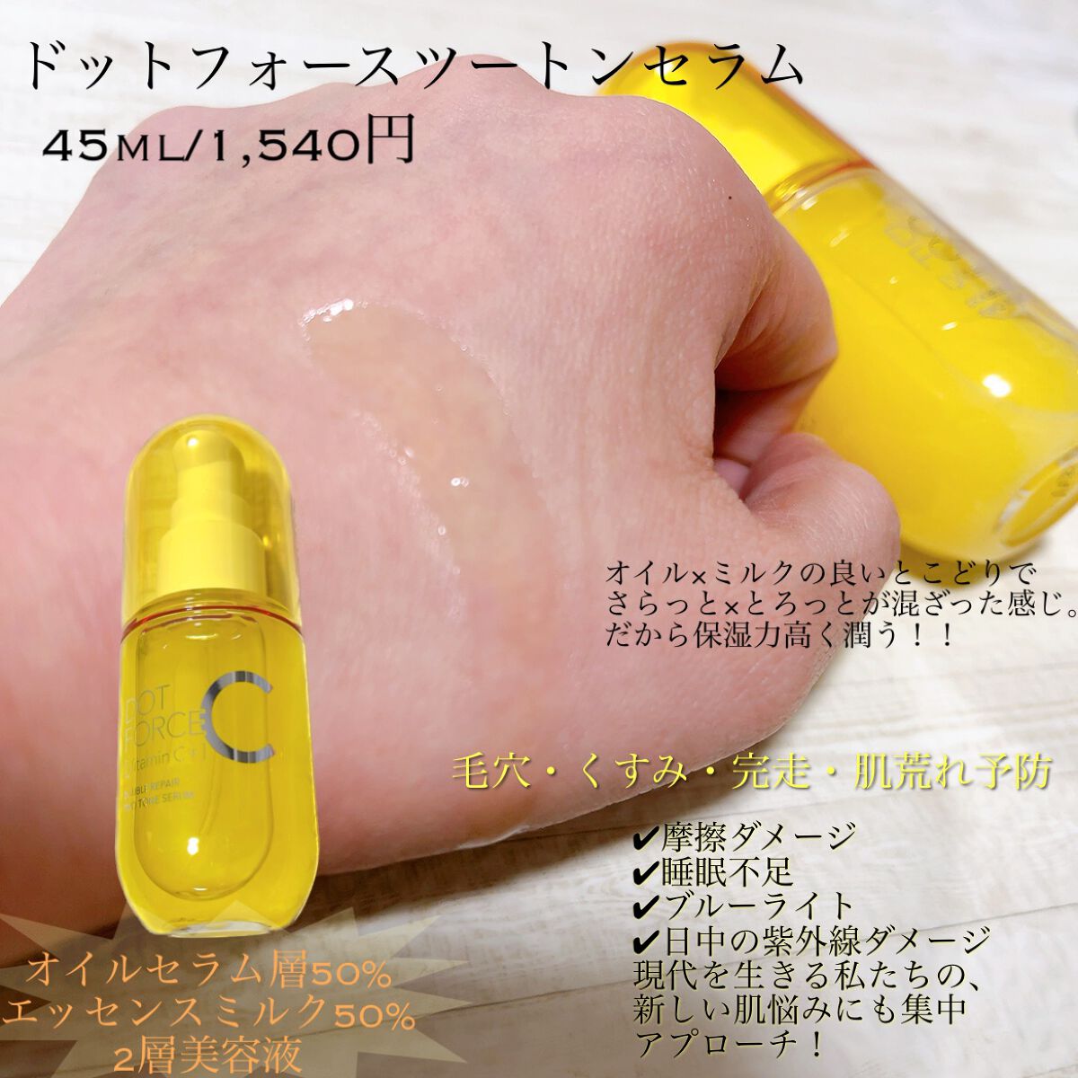ダブルリペア ツートン セラム/ドットフォース/美容液を使ったクチコミ（3枚目）