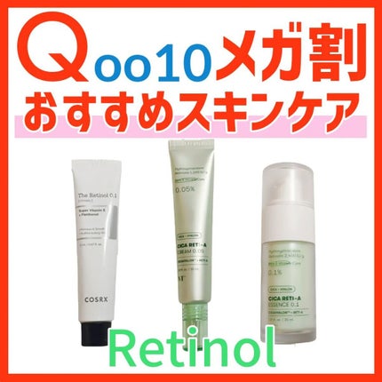 RXザ・レチノール0.1クリーム/COSRX/フェイスクリームを使ったクチコミ(1枚目)