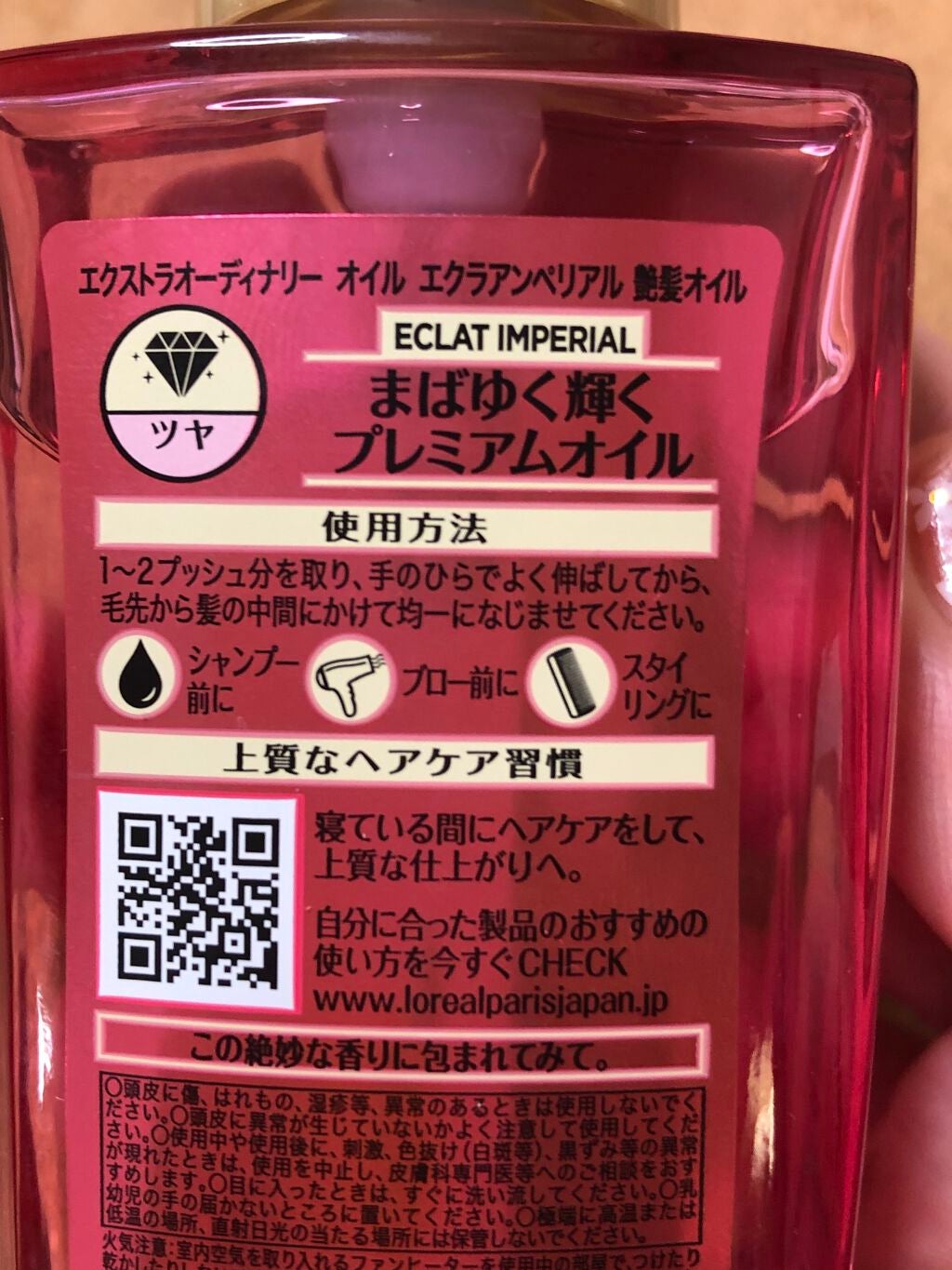エクストラオーディナリー オイル エクラアンペリアル 艶髪オイル/ロレアル パリ/ヘアオイルを使ったクチコミ(1枚目)