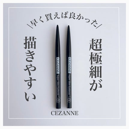 超細芯アイブロウ/CEZANNE/アイブロウペンシルを使ったクチコミ(1枚目)