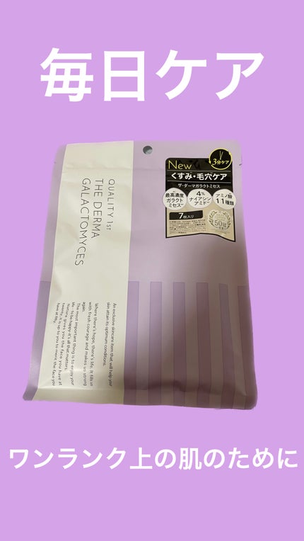 ザ・ダーマガラクトミセス /クオリティファースト/シートマスク・パックを使ったクチコミ(1枚目)