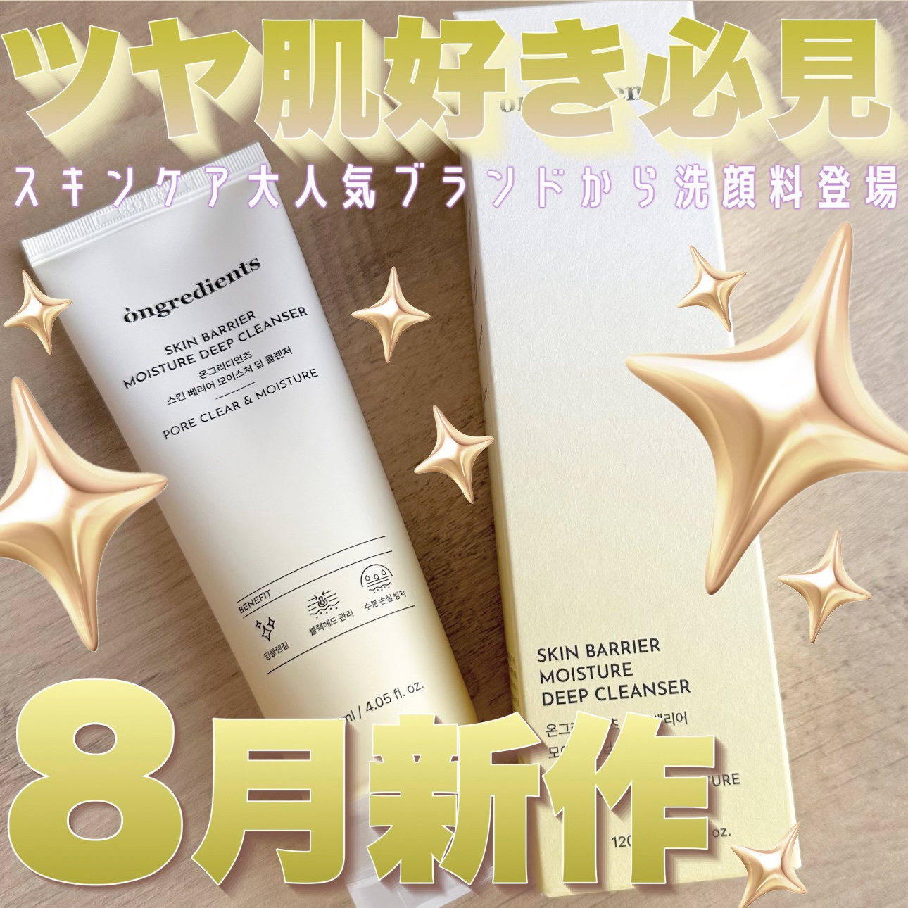 【ツヤ肌の土台作り洗顔🌼😌💛夏おすすめ🌺】

Qoo10にてご購入いただけます♡

Ongredients
スキンバリアモイスチャーディープクレンザー
 #提供 

＼乳液が大人気のブランド／

今回新たに洗顔料が新登場
マヒアルロ