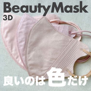 3D Beauty Mask/エイトデイズ/その他を使ったクチコミ（1枚目）
