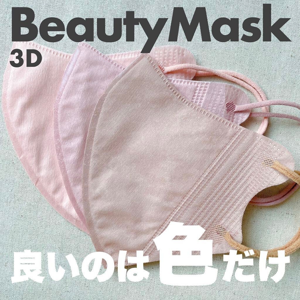 3D Beauty Mask/エイトデイズ/マスクを使ったクチコミ(1枚目)