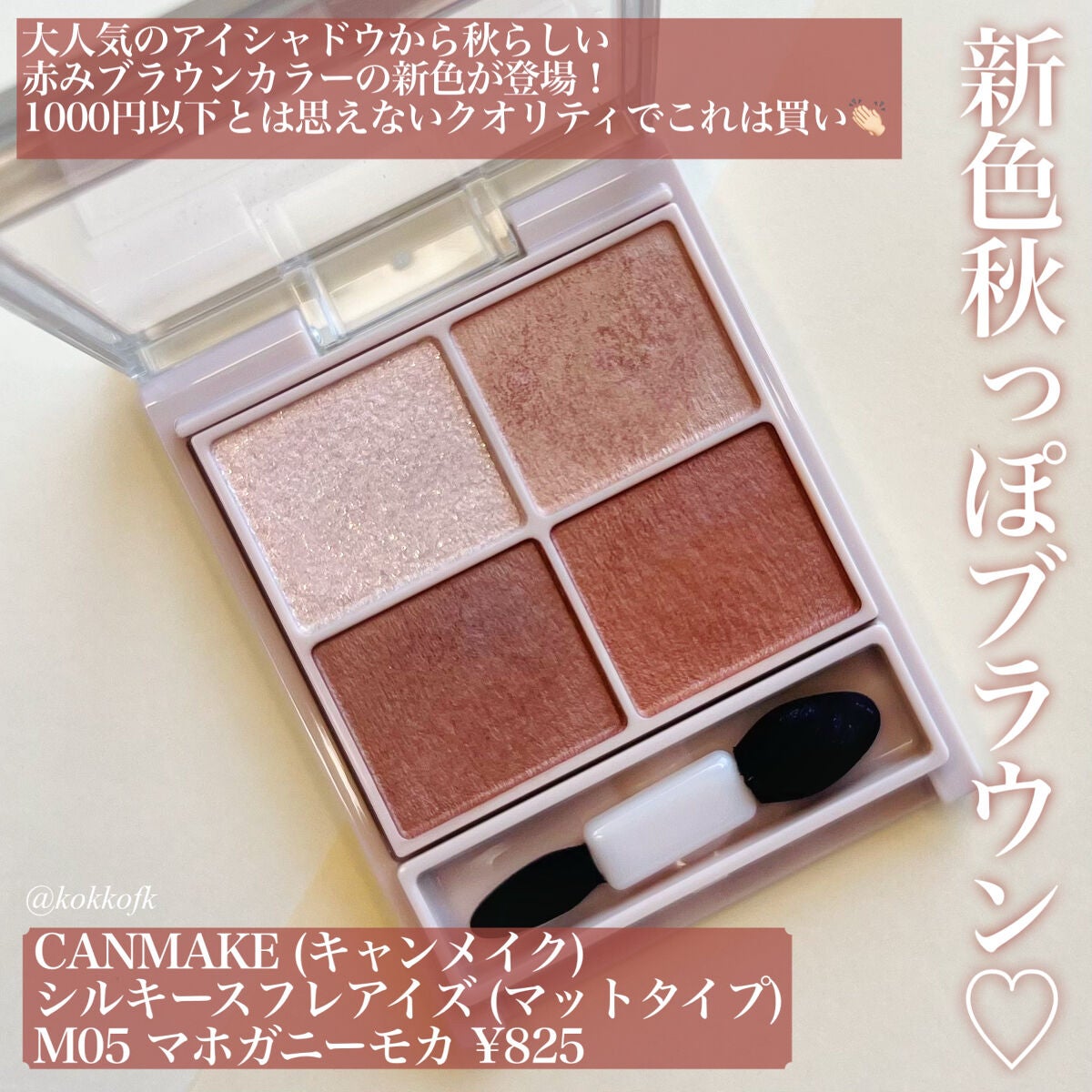 シルキースフレアイズ(マットタイプ)/キャンメイク/アイシャドウパレットを使ったクチコミ(2枚目)