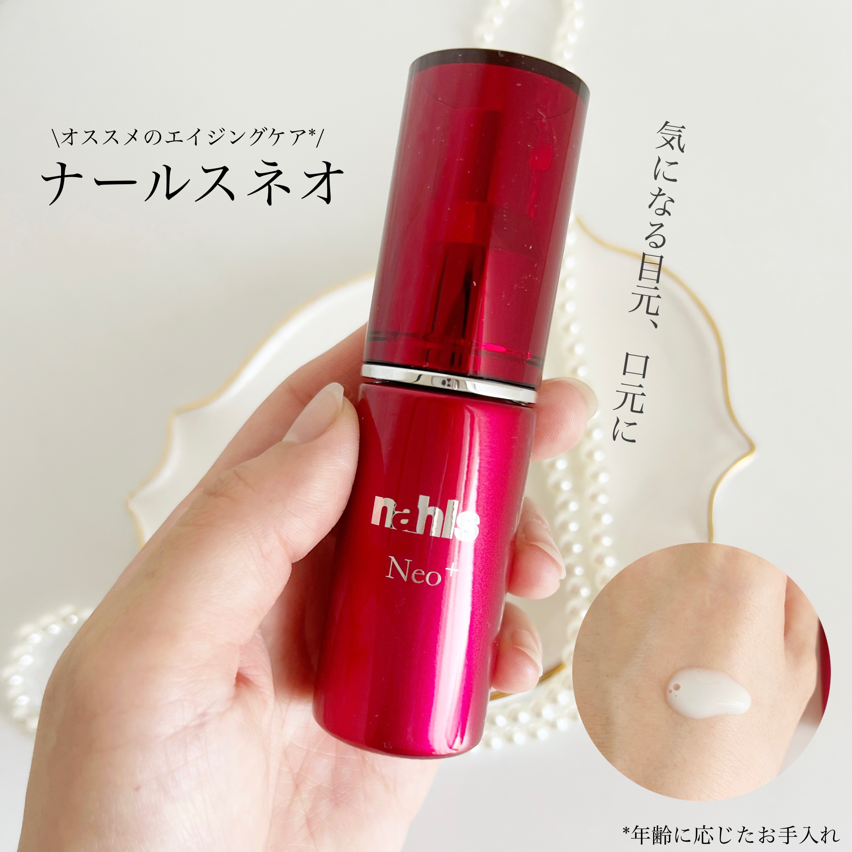 ナールスネオ/ナールス/美容液を使ったクチコミ（1枚目）