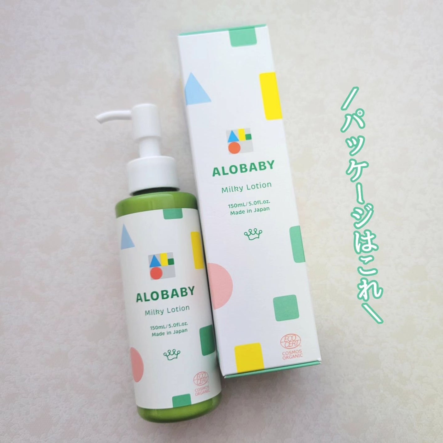 ミルクローション/ALOBABY/ボディローションを使ったクチコミ(7枚目)