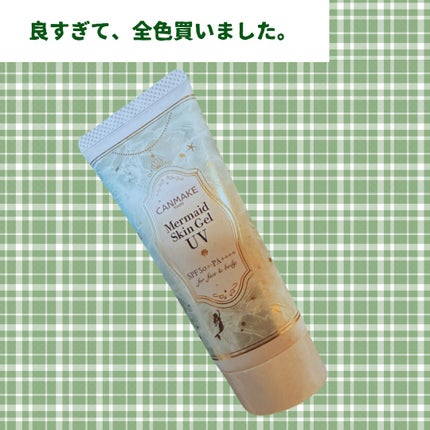 マーメイドスキンジェルUV/キャンメイク/日焼け止めジェルを使ったクチコミ(1枚目)