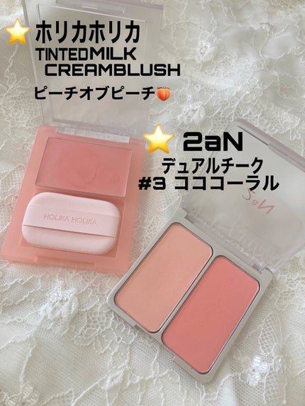 ティンテッドミルククリームブラッシュ /HOLIKA HOLIKA/ジェル・クリームチークを使ったクチコミ(2枚目)