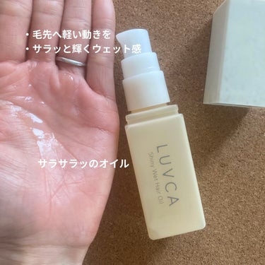 ディープウェットオイル/LUVCA/ヘアオイルを使ったクチコミ（3枚目）