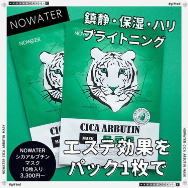 シカアルブチンマスク/NOWATER/シートマスク・パックを使ったクチコミ（1枚目）