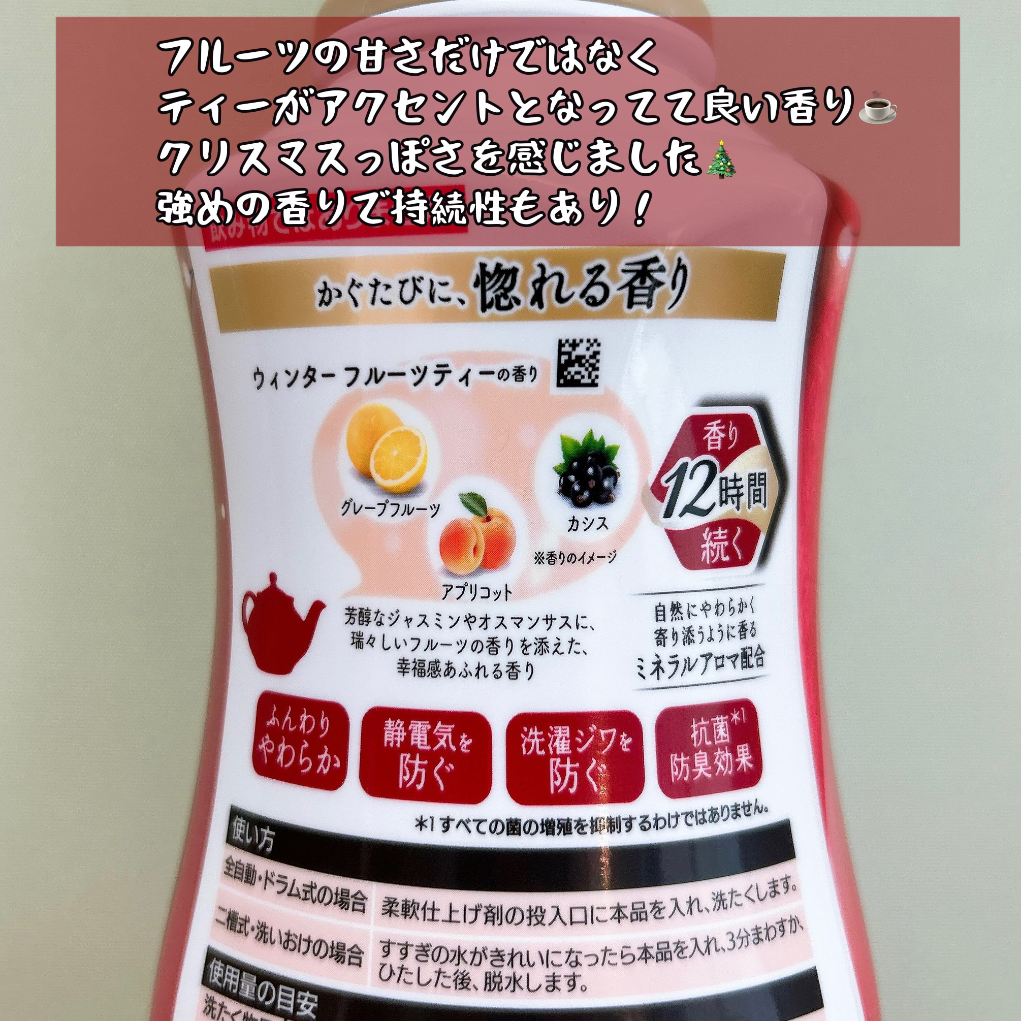 ハミング フレア フレグランス ウィンターフルーツティーの香り/ハミングフレア/柔軟剤を使ったクチコミ（2枚目）