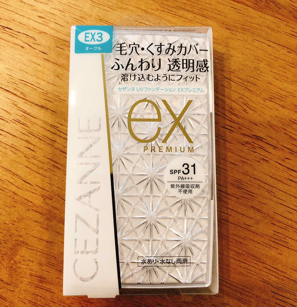 CEZANNE UVファンデーション EXプレミアムのクチコミ「セザンヌUVファンデーションEXプレミアム✨
普段はパウダーファンデーションは使わないんですが.....」（1枚目）