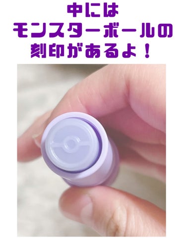 かのみや あまね🍬フォロバ on LIPS 「Lovisiaポケモンリップクリーム¥858とにかくカワイイの..」（2枚目）