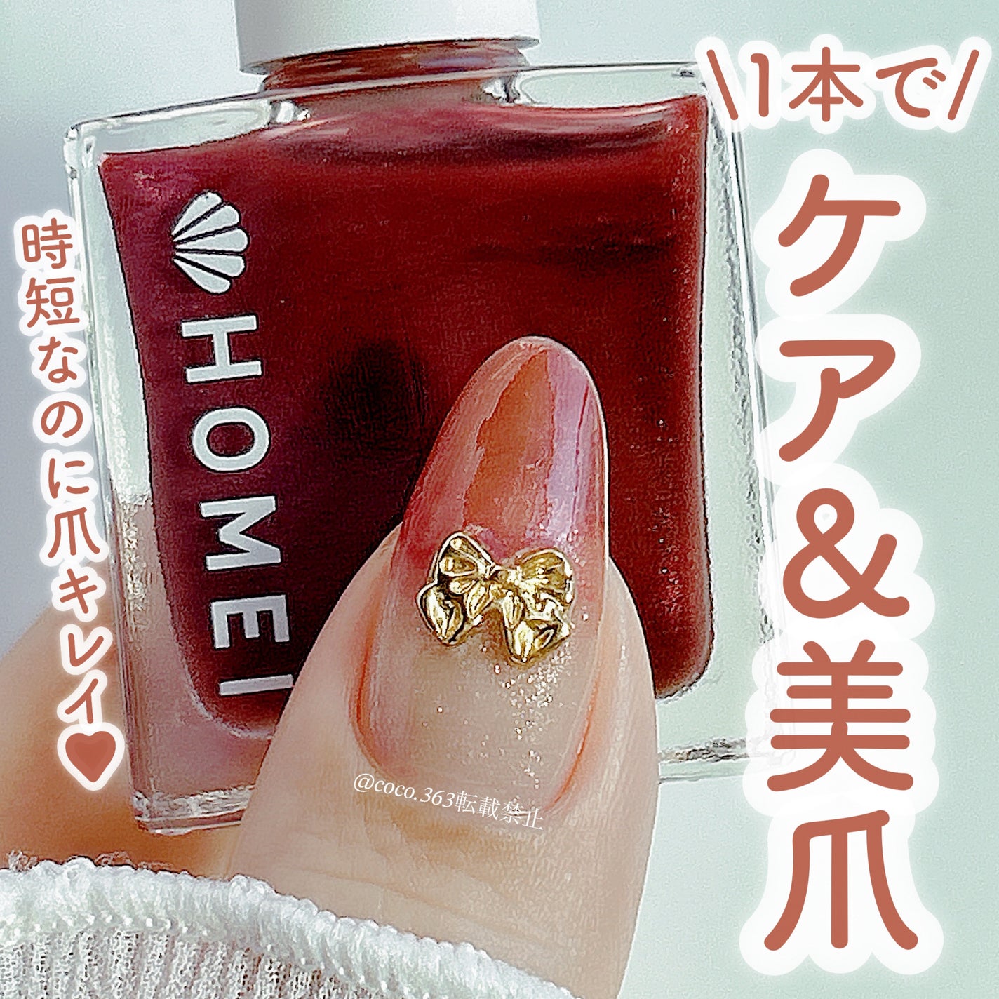 12Free ネイルカバーハードナー/HOMEI/オールインワンネイルを使ったクチコミ(1枚目)