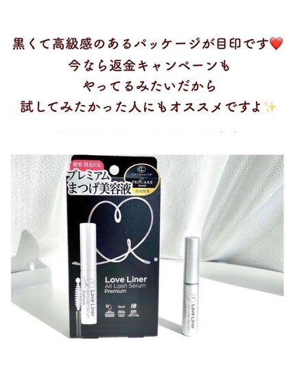 ラブ・ライナー オールラッシュセラム プレミアム/ラブ・ライナー/まつげ美容液を使ったクチコミ(8枚目)