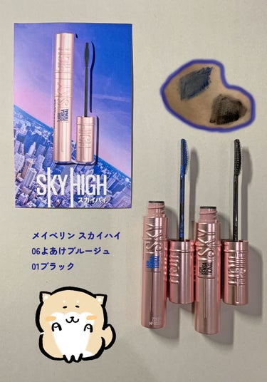 スカイハイ/MAYBELLINE NEW YORK/マスカラを使ったクチコミ（1枚目）