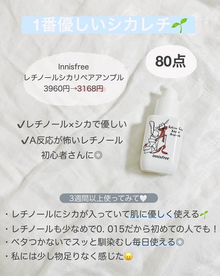 ã¬ãããŒã«ãã·ã«ããªãã¢ãã»ã©ã /innisfree/çŸå®¹æ¶²ã䜿ã£ãã¯ãã³ãïŒ3æç®ïŒ
