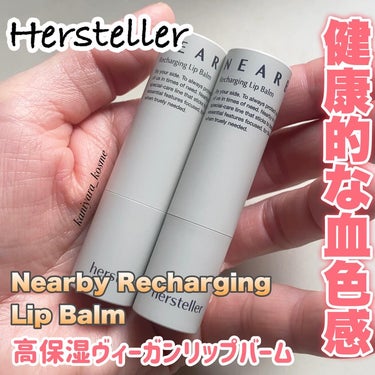 #hersteller 
Nearby Recharging Lip Balm
各 1380円 （qoo10公式価格）
🔆05 レッドオリジン
🔆07 ナッティー

カラー展開は7色ありなのでパーソナル