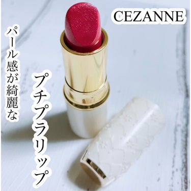 ラスティング リップカラーN 205 ピンク系/CEZANNE/口紅を使ったクチコミ（1枚目）