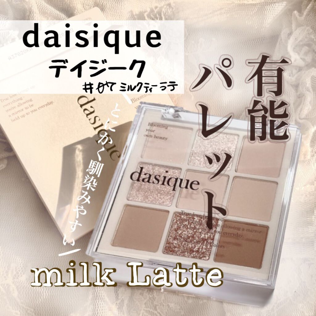 シャドウパレット/dasique/アイシャドウパレットを使ったクチコミ（1枚目）