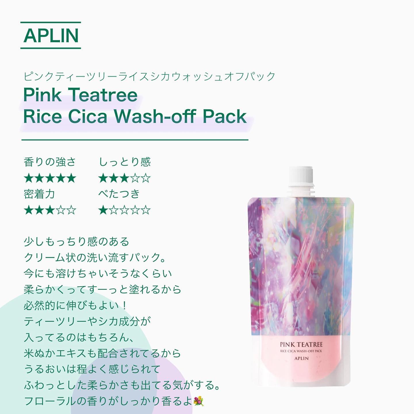 ピンクティーツリーライスシカウォッシュオフパック/APLIN/洗い流すパック・マスクを使ったクチコミ（2枚目）