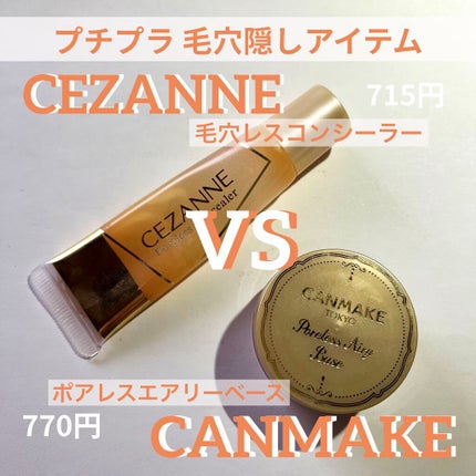 ポアレスエアリーベース/キャンメイク/化粧下地を使ったクチコミ(1枚目)