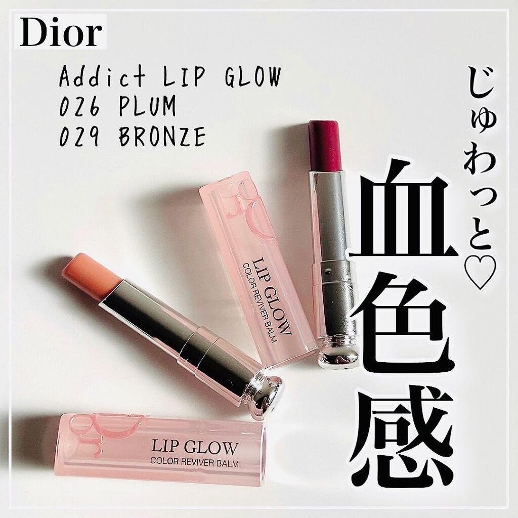 ディオール アディクト リップ グロウ/Dior/リップバームを使ったクチコミ（1枚目）