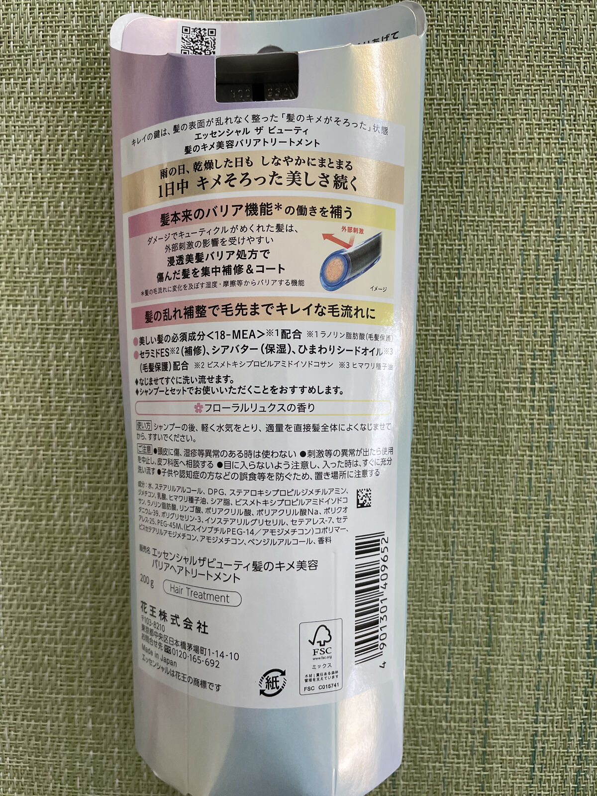 髪のキメ美容バリアトリートメント/エッセンシャル/洗い流すヘアトリートメントを使ったクチコミ（2枚目）