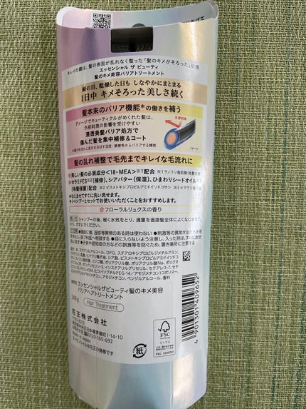 髪のキメ美容バリアトリートメント/エッセンシャル/洗い流すヘアトリートメントを使ったクチコミ(2枚目)