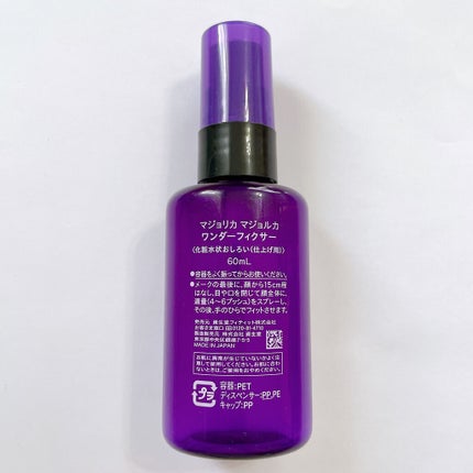 ワンダー フィクサー/MAJOLICA MAJORCA/フィックスミストを使ったクチコミ(3枚目)