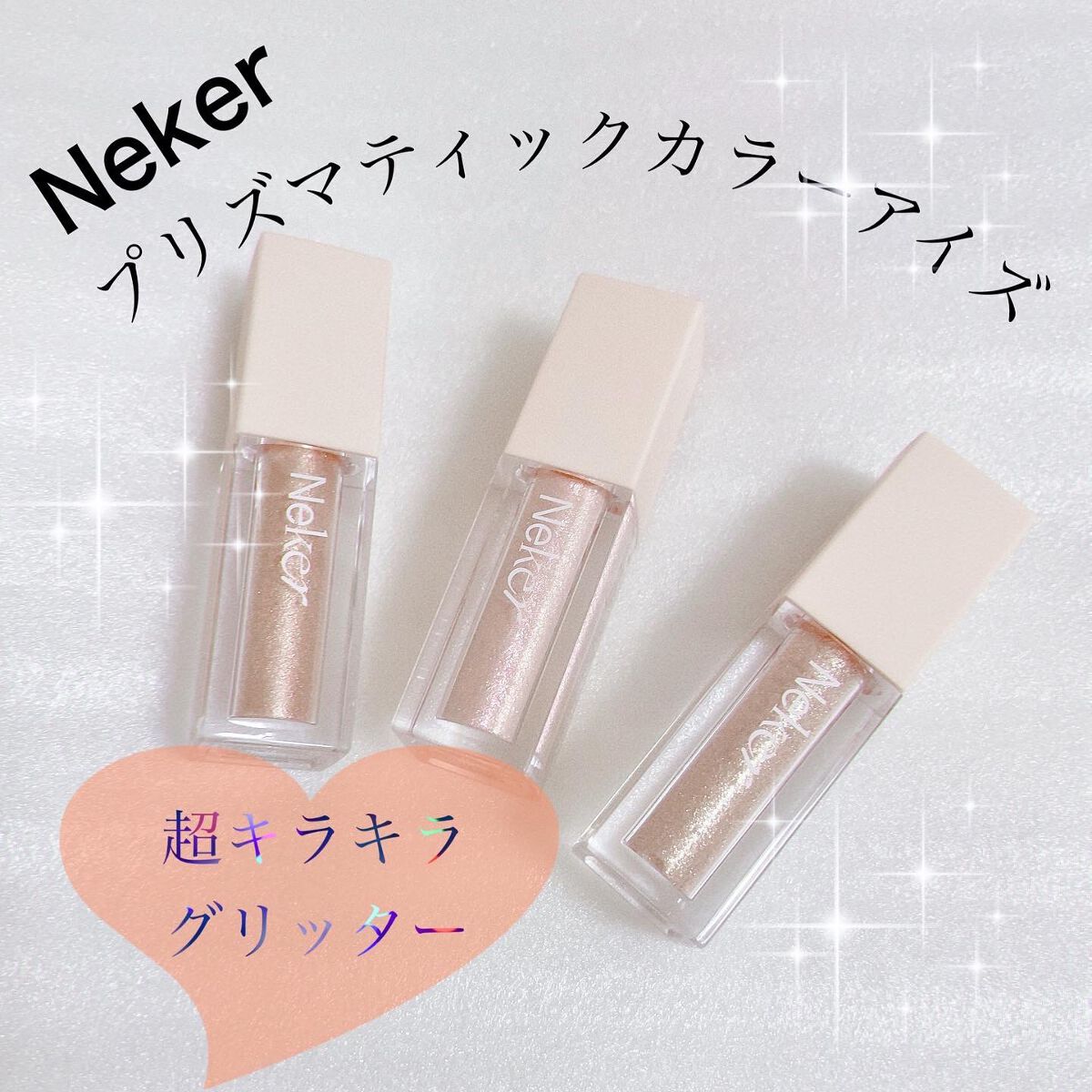 プリズマティックカラーアイズ/Neker /リキッドアイシャドウを使ったクチコミ（1枚目）