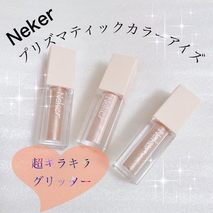 プリズマティックカラーアイズ/Neker /リキッドアイシャドウを使ったクチコミ(1枚目)