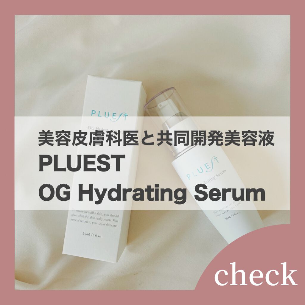 OG ハイドレーティングセラム/PLUEST/美容液を使ったクチコミ(1枚目)