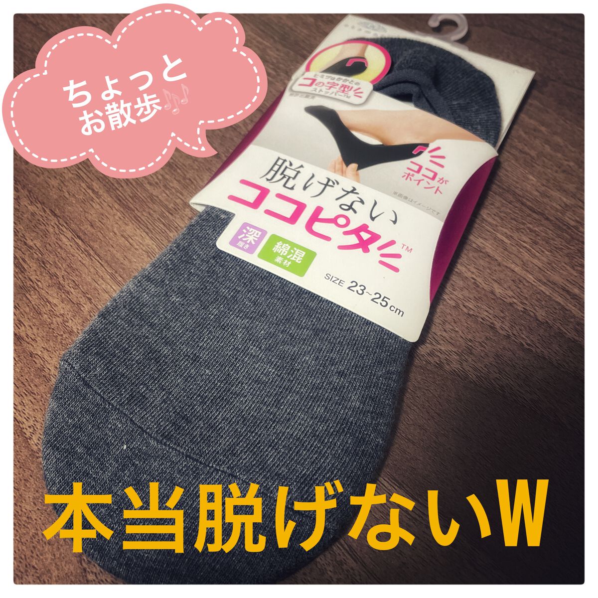 脱げないココピタ/okamoto/その他を使ったクチコミ(1枚目)